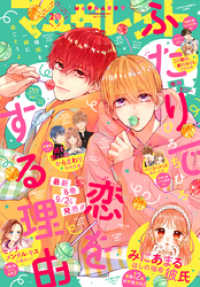 マーガレット 2021年20号 / マーガレット編集部【編集】 ＜電子版