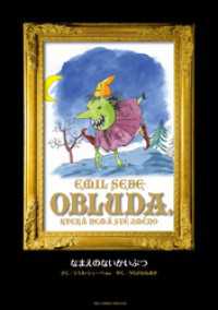 MONSTER 完全版 デジタルVer. 別巻 なまえのないかいぶつ / 浦沢直樹