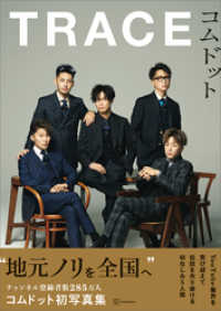 コムドット写真集 TRACE / コムドット【モデル】 ＜電子版