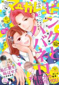 マーガレット 2024年14号 / マーガレット編集部【編集】 ＜電子版