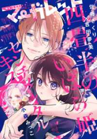 マーガレット 2024年19号 / マーガレット編集部【編集】 ＜電子版