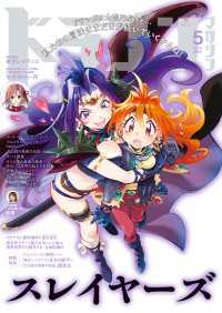 電子版】ドラゴンマガジン 2025年5月号 / ドラゴンマガジン編集部