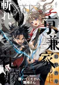 月刊ガンガンJOKER 2025年6月号 / スクウェア・エニックス【出版