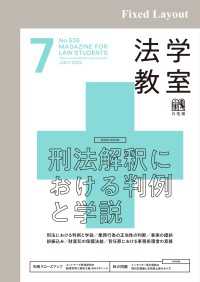 法学教室2025年7月号 / 有斐閣【編集】 ＜電子版＞ - 紀伊國屋書店