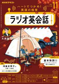 NHKラジオ ラジオ英会話 2025年11月号 / 日本放送協会/NHK出版