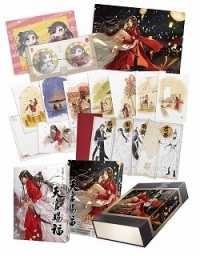 注意事項あります】【墨香銅臭】天官賜福 5＆6巻 特装版 - 紀伊國屋