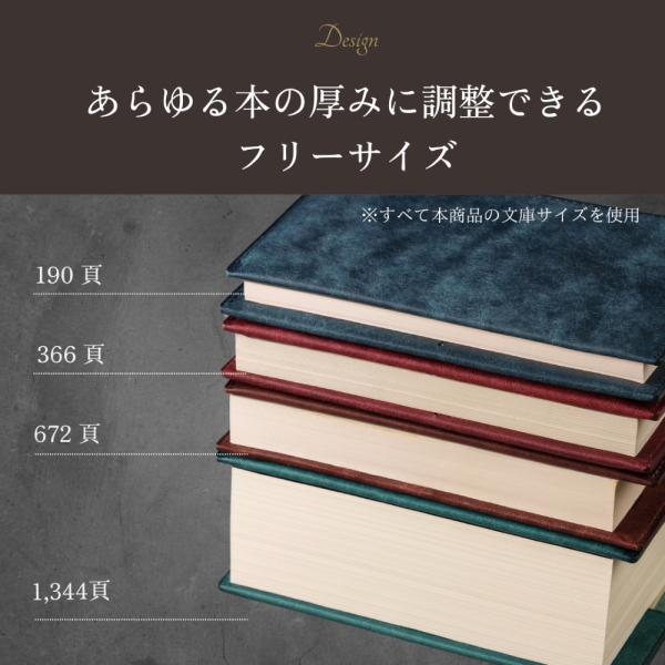 あらゆる本の厚みに対応できる」本革ブックカバー（四六判ハードカバー