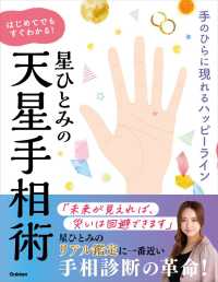手相 - 紀伊國屋書店ウェブストア｜オンライン書店｜本、雑誌の通販
