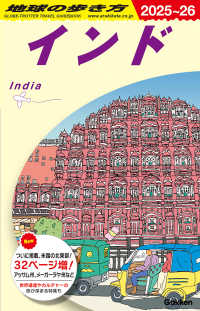 地球の歩き方 D28（2025～2026） / 地球の歩き方編集室