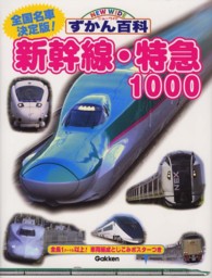 新幹線・特急1000 / マシマレイルウェイピクチャーズ【写真】/松尾