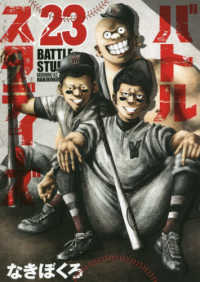 バトルスタディ－ズ 23 / なきぼくろ - 紀伊國屋書店ウェブストア