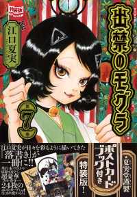 出禁のモグラ 第7巻 / 江口夏実 - 紀伊國屋書店ウェブストア