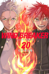 WIND BREAKER 20 / にいさとる - 紀伊國屋書店ウェブ