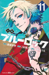 小説ブル－ロック 11 / 吉岡 みつる【文】/金城 宗幸【原作】/ノ村