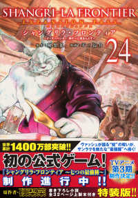 シャングリラ・フロンティア エキスパンションパス 24 / 硬梨菜/不二