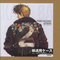 KABA 2 / 大友 克洋【著】 - 紀伊國屋書店ウェブストア