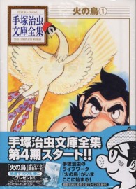 火の鳥 1 / 手塚治虫 - 紀伊國屋書店ウェブストア｜オンライン書店