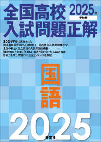 全国高校入試問題正解 国語 2025年受験用 / 旺文社 - 紀伊國屋書店