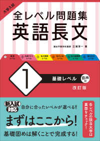 大学入試全レベル問題集英語長文 1 / 三浦淳一 - 紀伊國屋書店ウェブ