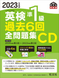 英検準1級過去6回全問題集CD 2023年度版 / 旺文社 - 紀伊國屋