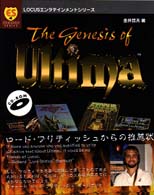 The genesis of Ultima / 金井 哲夫【著