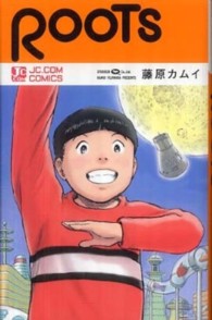 Roots / 藤原カムイ - 紀伊國屋書店ウェブストア｜オンライン書店