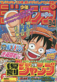 復刻版週刊少年ジャンプパック 2 - 紀伊國屋書店ウェブストア