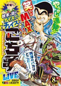 秋本治のナイス！なチョイスこち亀LIVE！！ 15 / 秋本治