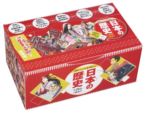 集英社コンパクト版学習まんが日本の歴史全巻セット（全20巻＋別巻2