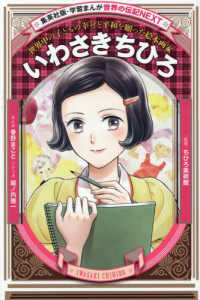 世界の伝記 - 紀伊國屋書店ウェブストア｜オンライン書店｜本、雑誌の