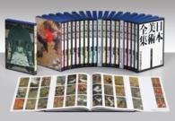 日本美術全集（全20巻セット） - 紀伊國屋書店ウェブストア