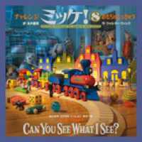 チャレンジミッケ！ 8 / ウィック，ウォルター【作】〈Wick