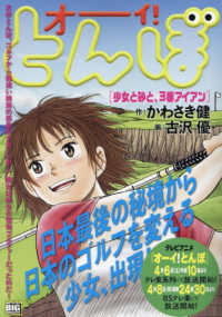オ－イ！とんぼ 1 / かわさき健/古沢優 - 紀伊國屋書店ウェブストア