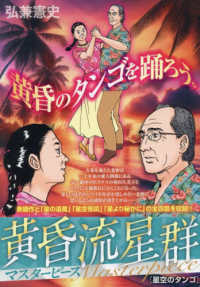 黄昏流星群マスタ－ピ－ス 星空のタンゴ / 弘兼憲史 - 紀伊國屋書店