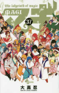 マギ 37 / 大高忍 - 紀伊國屋書店ウェブストア｜オンライン書店｜本