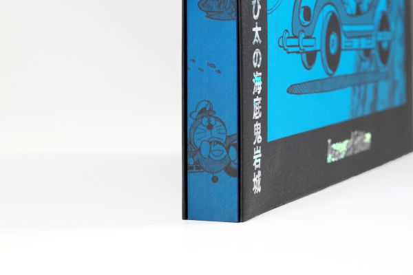 大長編ドラえもん のび太の海底鬼岩城 愛蔵版セット / 藤子・F