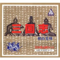 三国志（全30巻セット） / 横山光輝 - 紀伊國屋書店ウェブストア