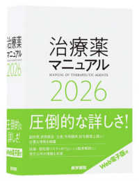 治療薬マニュアル 2026 / 矢崎義雄/上野文昭 - 紀伊國屋書店ウェブ