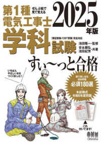 ぜんぶ絵で見て覚える第1種電気工事士学科試験すい～っと合格