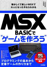 MSX－BASICでゲ－ムを作ろう 懐かしくて新しいMSXで大人に