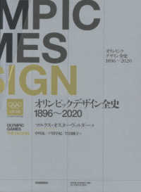 オリンピックデザイン全史1896～2020 / マルクス・オスター