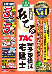 本試験をあてる TAC直前予想模試宅建士 2025年度版 / TAC