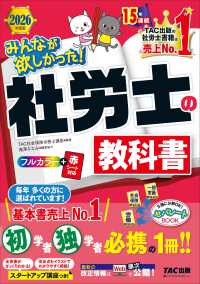 みんなが欲しかった！社労士の教科書 2026年度版 / TAC（社会
