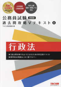 公務員試験過去問攻略Vテキスト 4 / TAC公務員講座【編