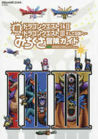 ドラゴンクエスト1＆2／ドラゴンクエスト3そして伝説へ・・・超