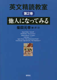 英文精読教室 第2巻 / 柴田 元幸【編・訳・註】 - 紀伊國屋書店ウェブ