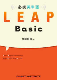 必携英単語LEAP Basic / 竹岡広信 - 紀伊國屋書店ウェブ
