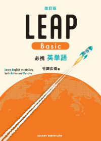 必携英単語LEAP Basic / 竹岡広信 - 紀伊國屋書店ウェブ