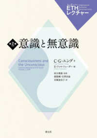 意識と無意識 / ユング，C．G．【著】〈Jung，C．G．〉/ファル