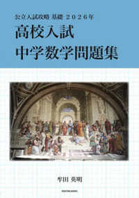 高校入試中学数学問題集 / 牟田英明 - 紀伊國屋書店ウェブストア